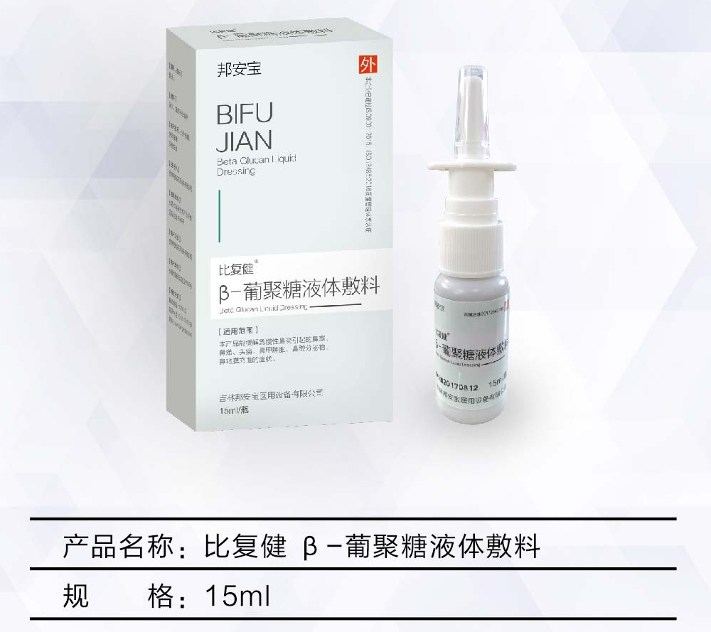 比復健?β-葡聚糖液體敷料-鼻炎噴劑 