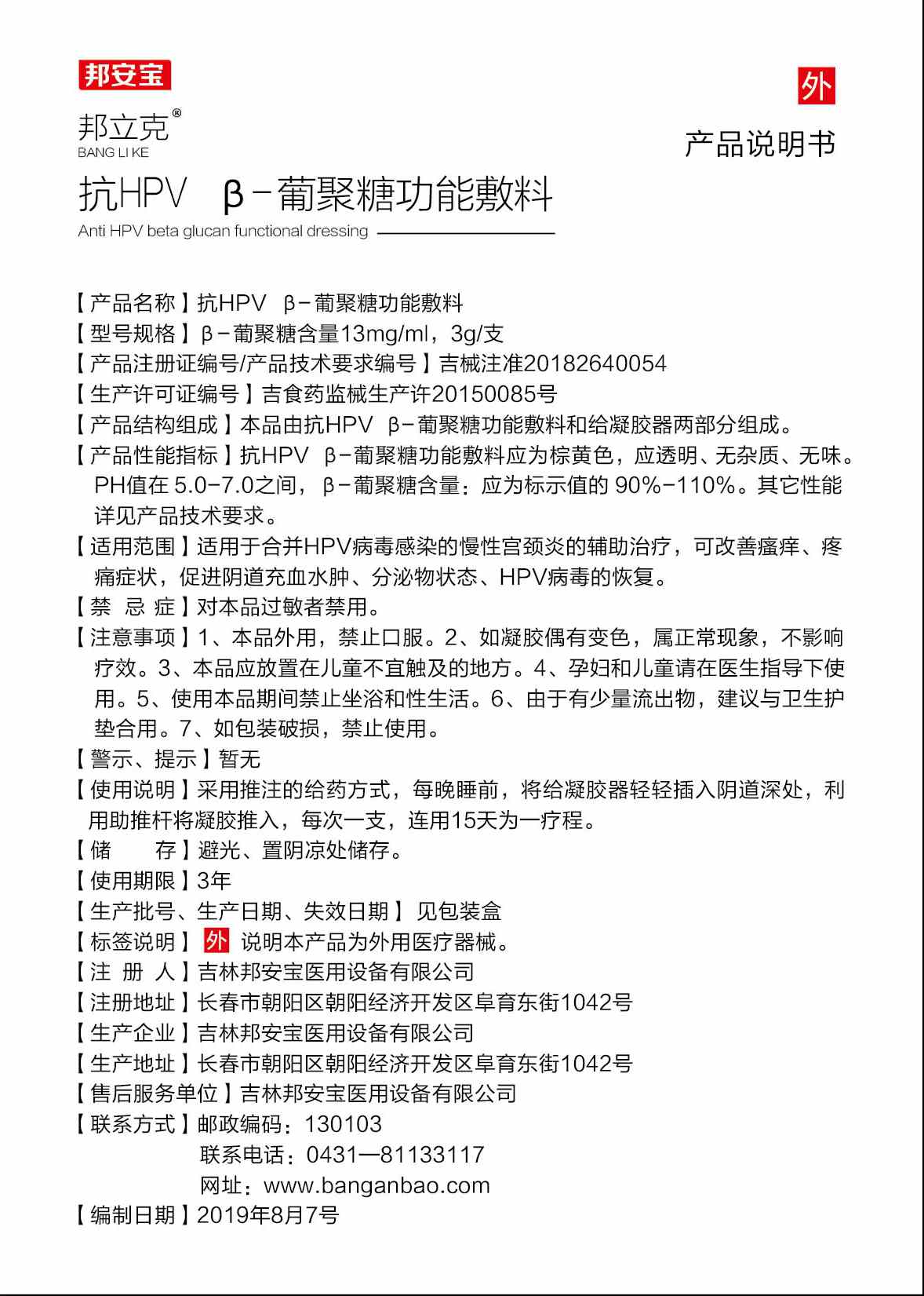 抗HPVβ-葡聚糖功能敷料說明書.jpg