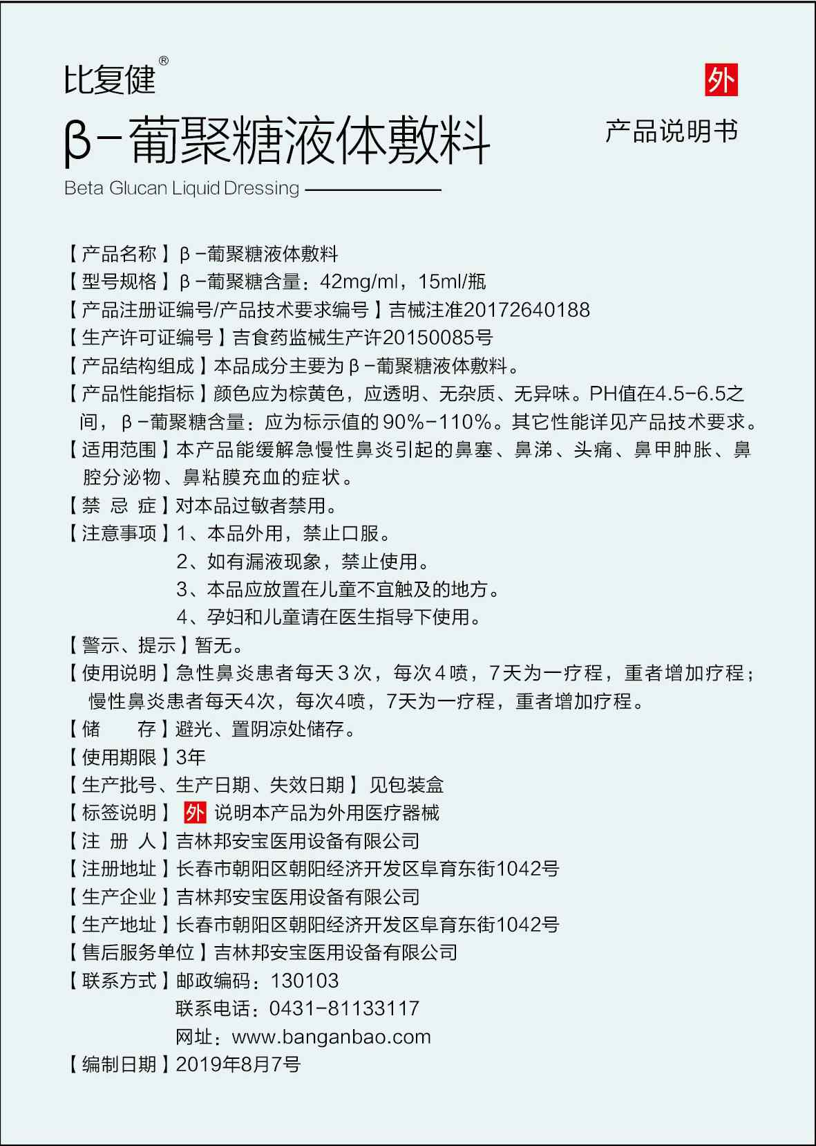 葡聚糖液體敷料鼻炎15ml說明書.jpg