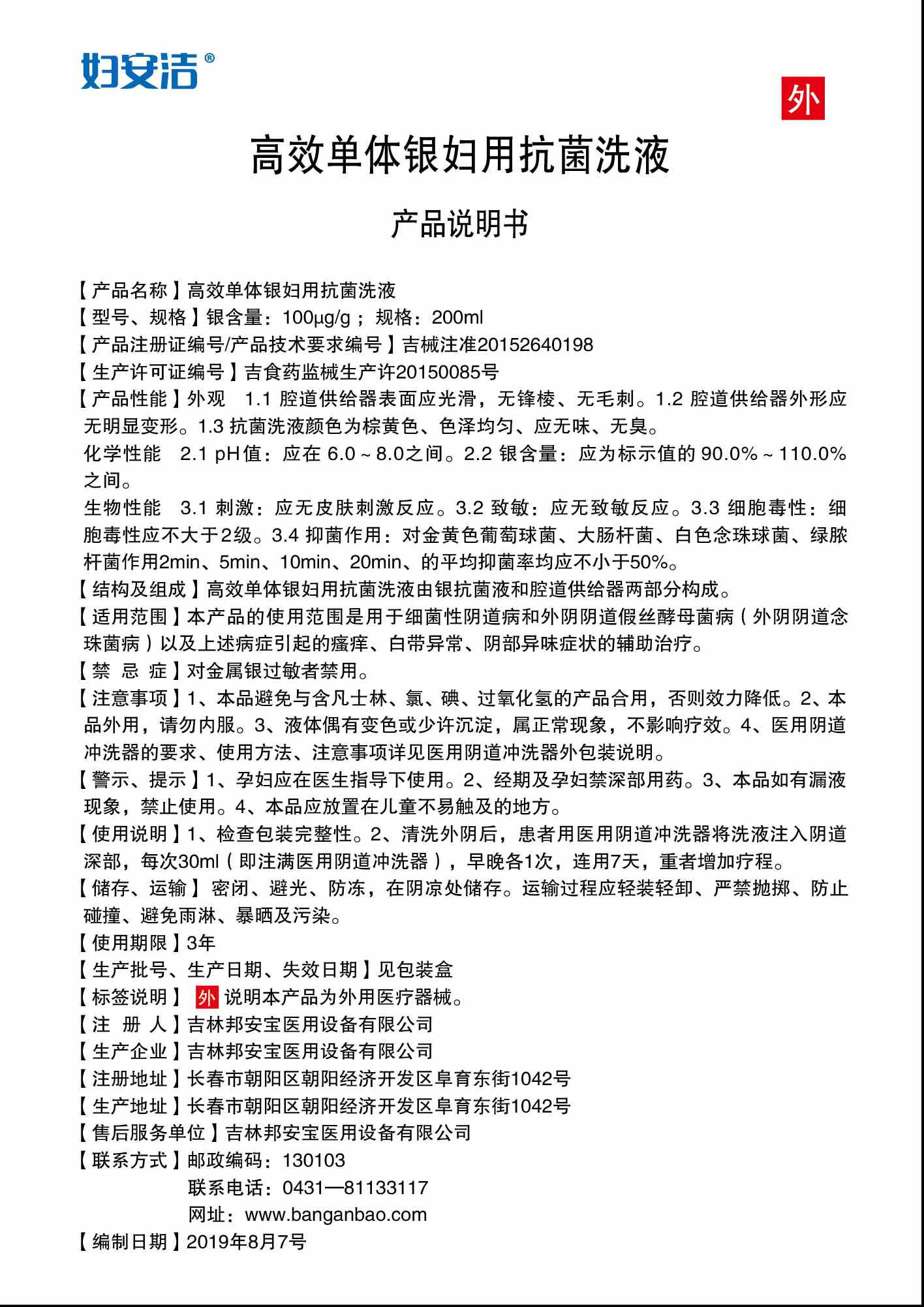 紫色婦安潔高效洗液說明書.jpg