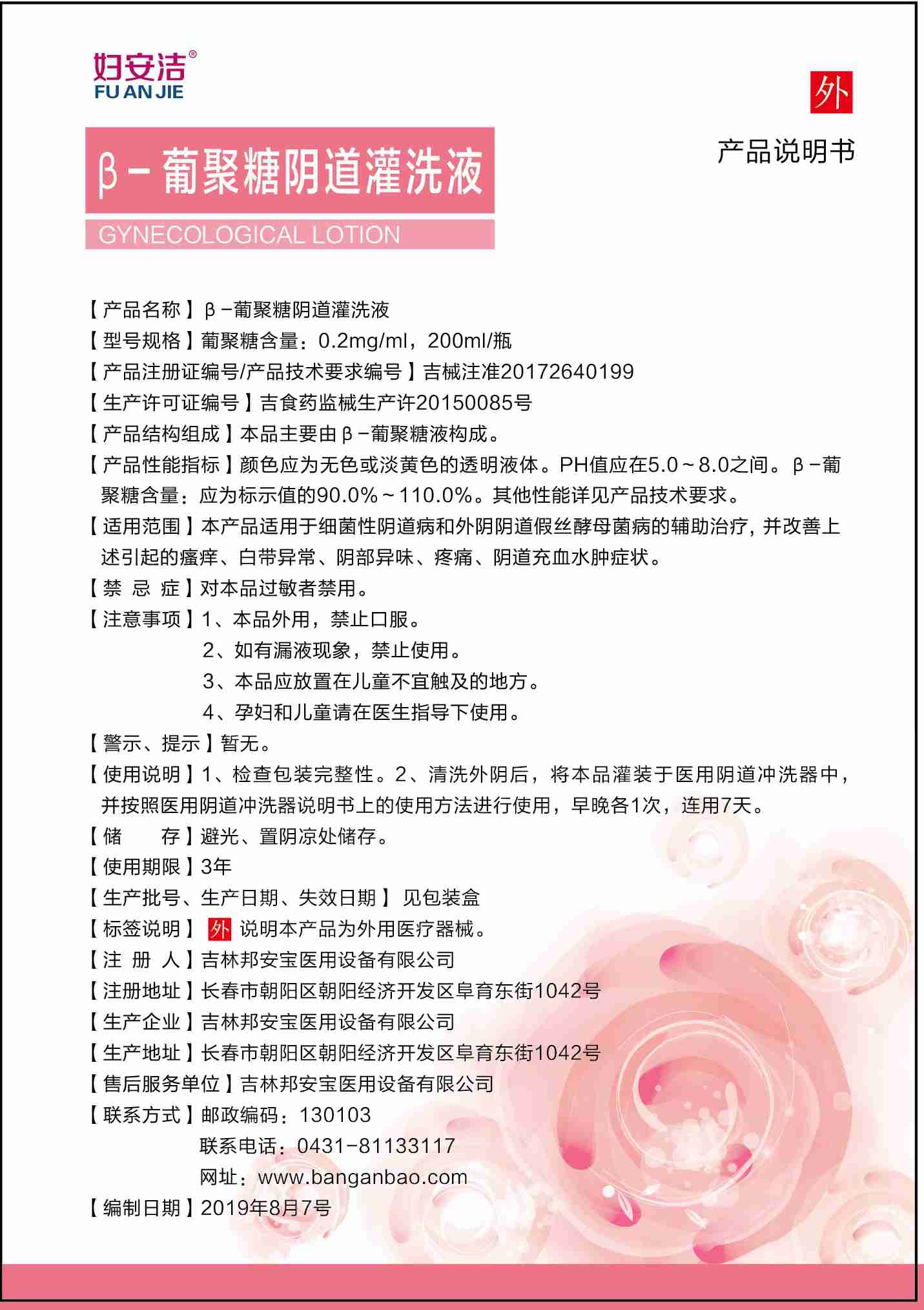 OTC葡聚糖陰道灌洗液說明書.jpg