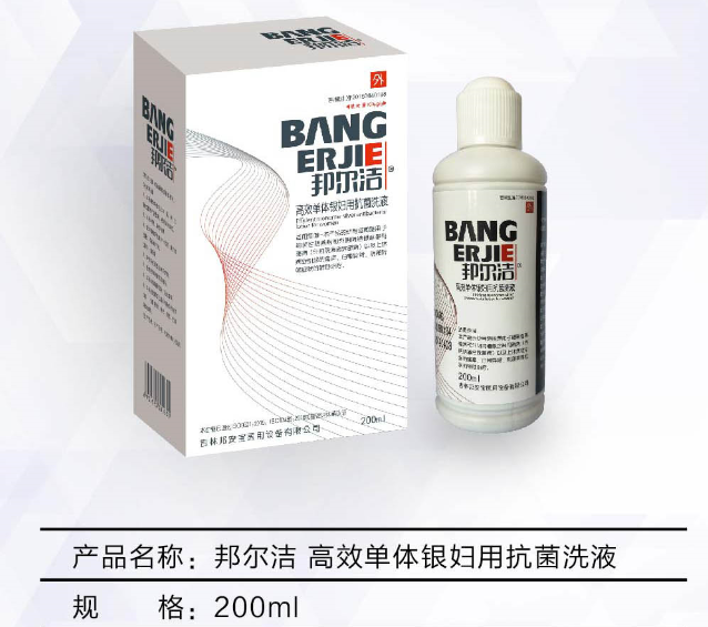 邦爾潔?高效單體銀婦用抗菌洗液 